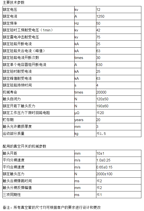 ZKTD1250/12-25 TD3142YD真空灭弧室