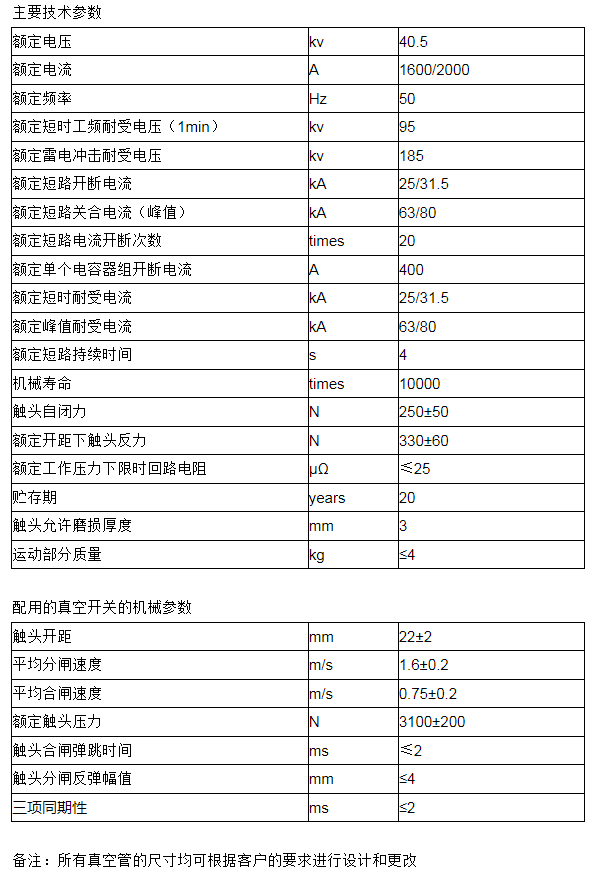 ZKD2000/40.5-31.5 TD544C真空灭弧室