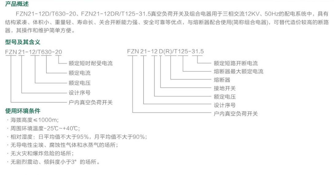 FKN21-12户内真空负荷开关（熔断器组合电器）