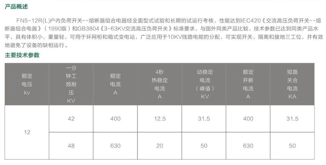 FN5-12户内负荷开关（熔断器组合电器）