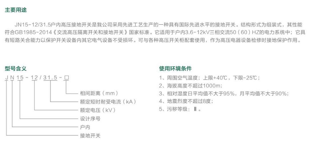 JN15-12/31.5户内高压接地开关
