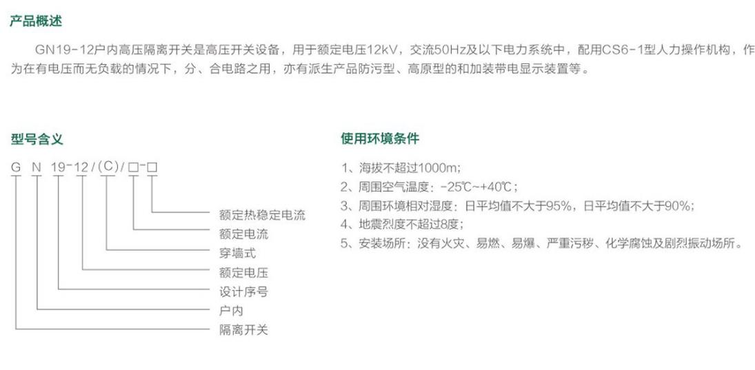 GN19-12户内高压隔离开关