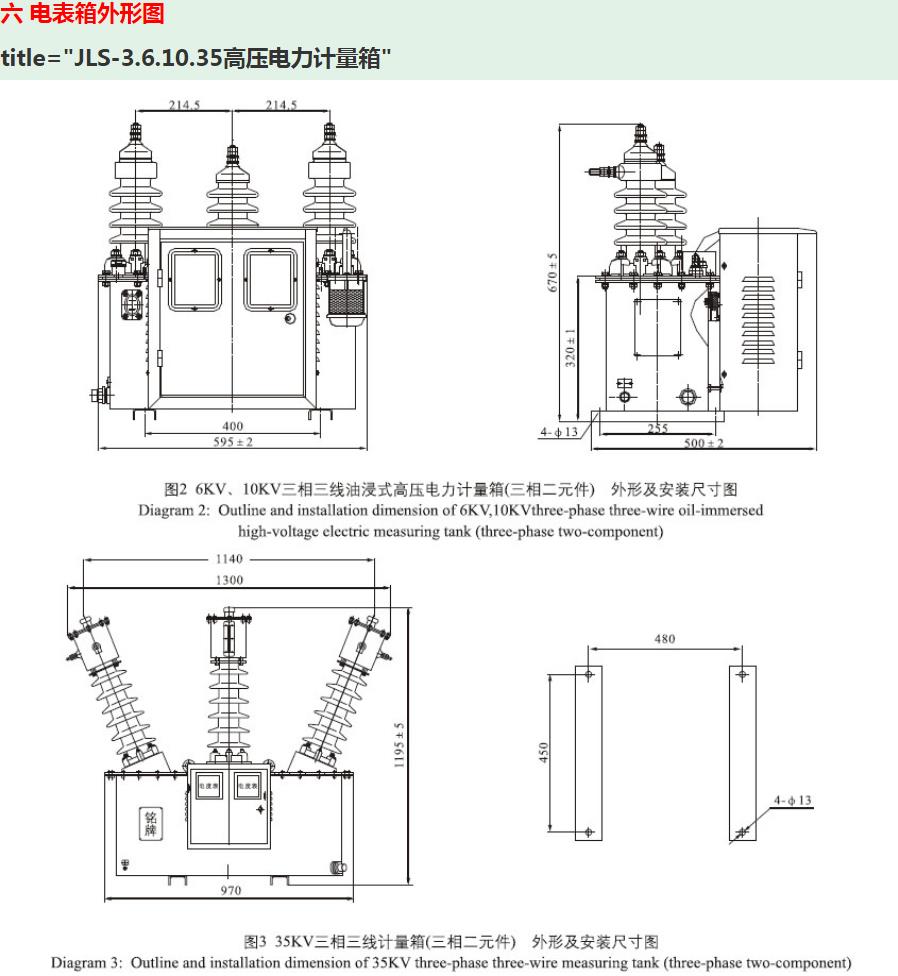 JLS-10高压计量箱