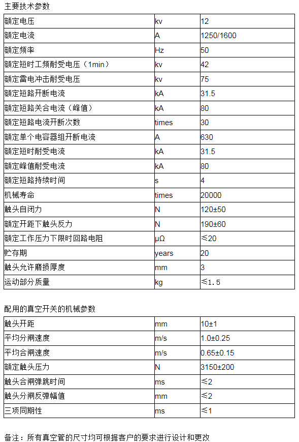 ZKTD1600/12-31.5 TD32614真空灭弧室