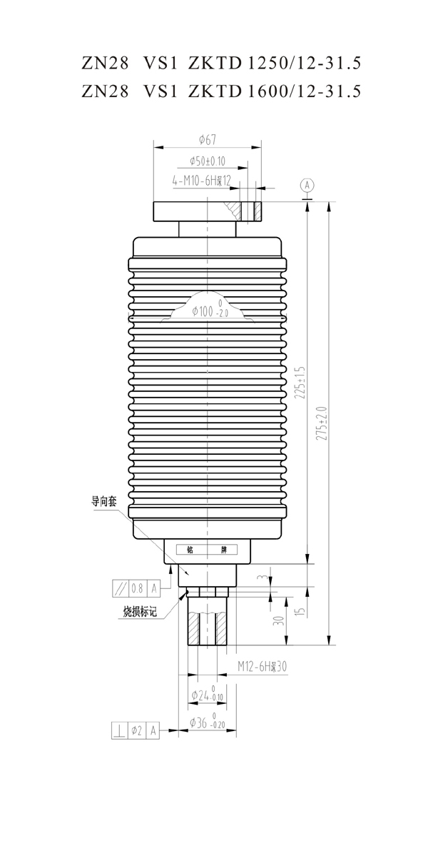 ZKTD1600/12-31.5 TD32611A真空灭弧室