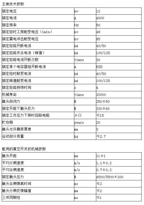 ZKTD4000/12-50 TD38801真空灭弧室