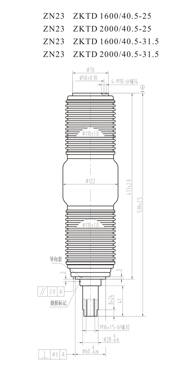 ZKTD2000/40.5-25 TD546D真空灭弧室