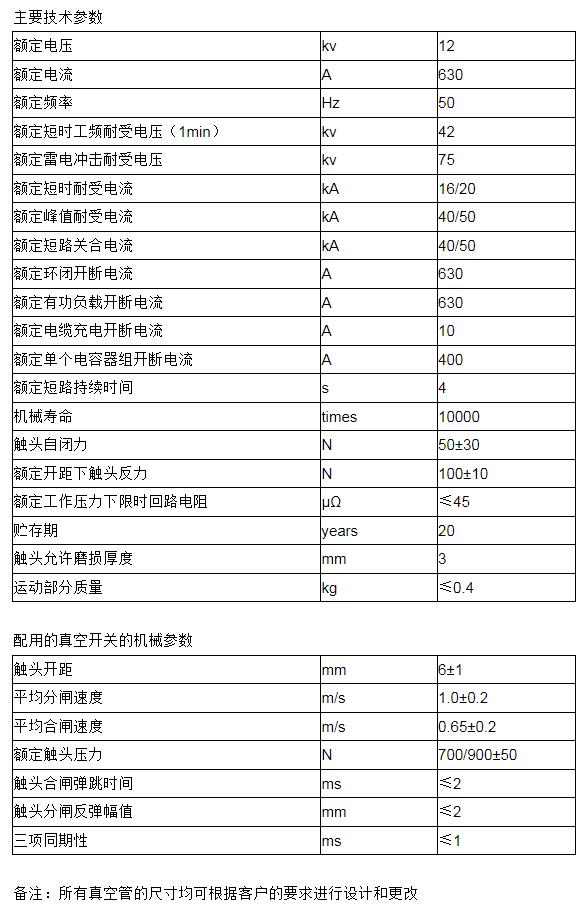 ZKTF630/12-20 TF31404真空灭弧室