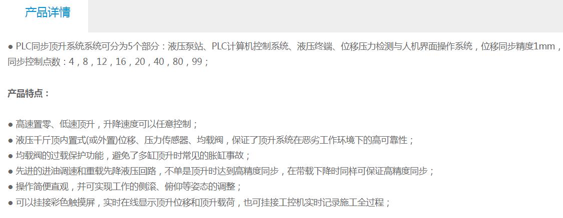 PLC同步液压顶升系统