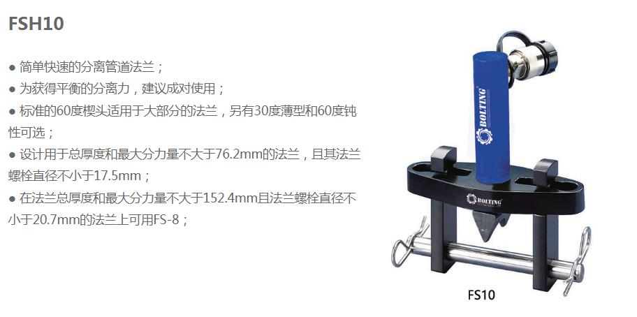 液压法兰分离器