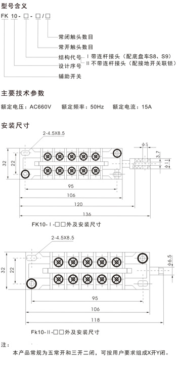 FK10型辅助开关
