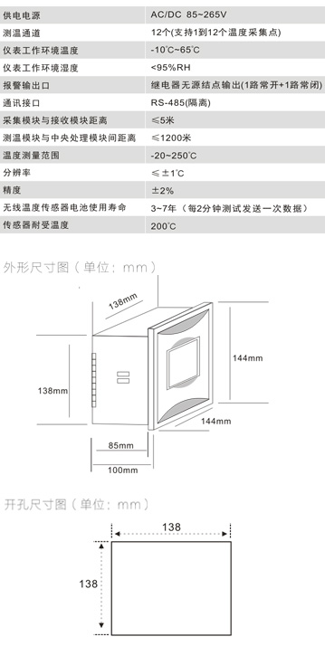 FIKW3000电气接点温度在线监测装置