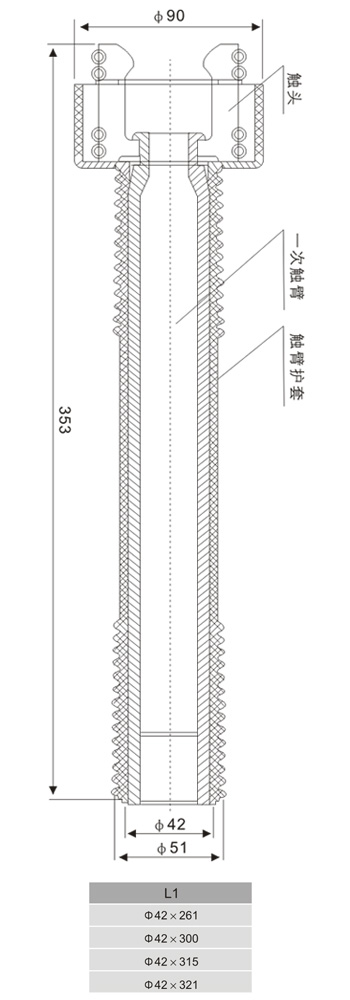 630A 触臂 （PT车、隔离车专用）