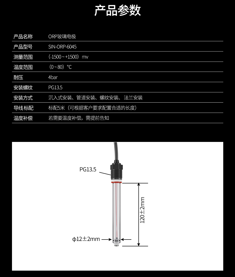 SIN-ORP-6045玻璃电极