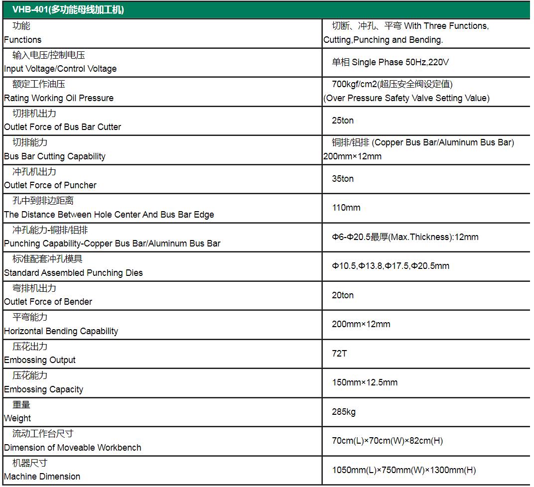 多功能母线加工机VHB-401