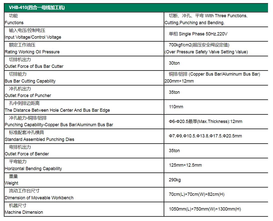 多功能母线加工机VHB-410