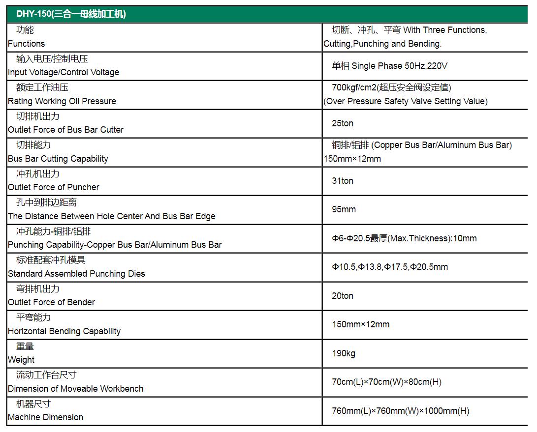 多功能母线加工机DHY-150