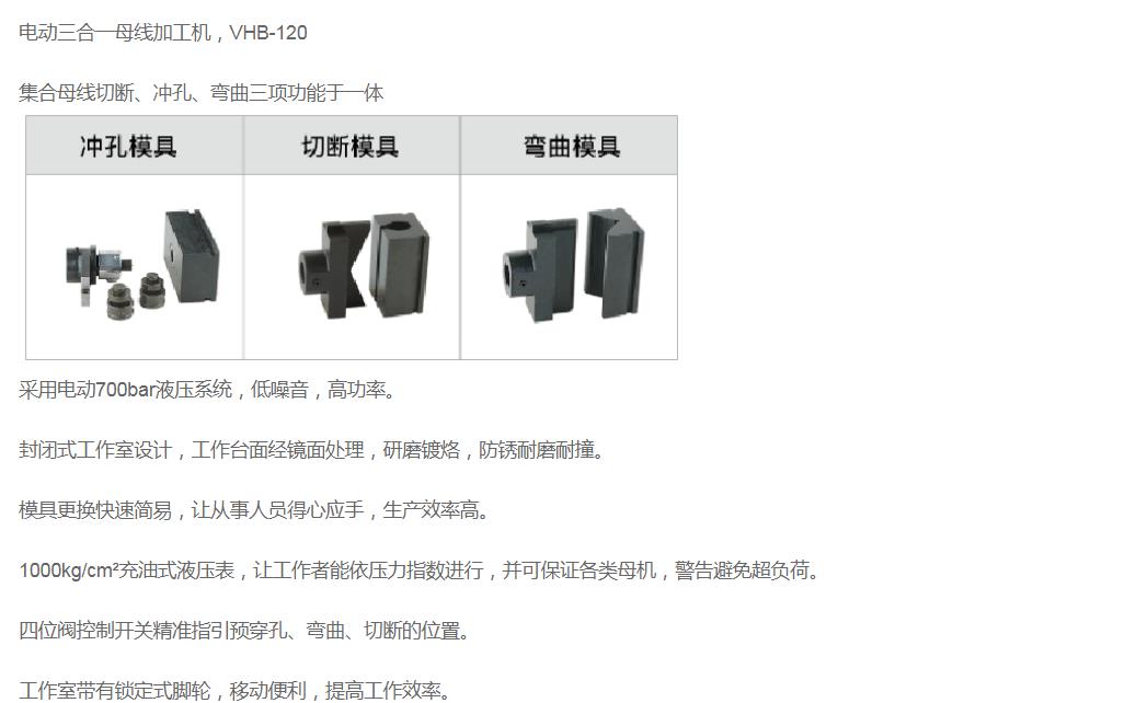 多功能母线加工机VHB-120