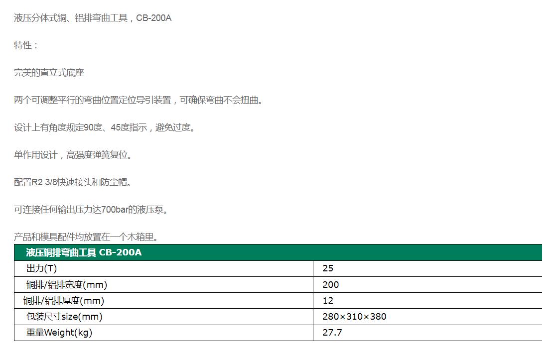 液压切断/折弯工具CB-200A