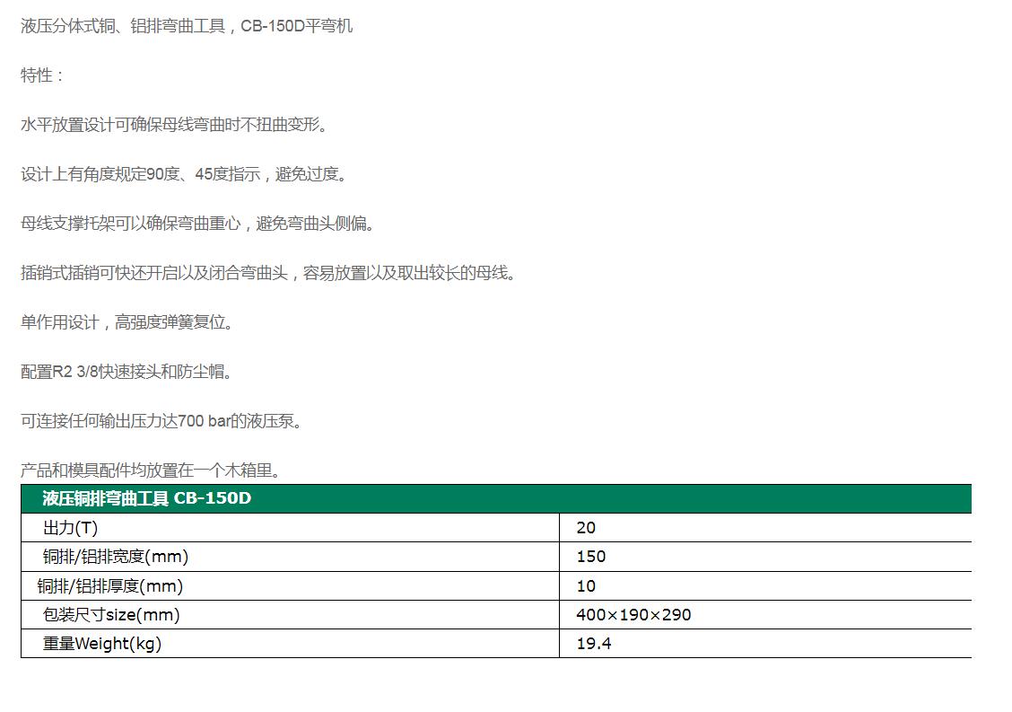 液压切断/折弯工具CB-150D