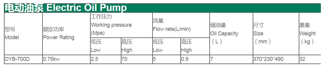 电动油泵DYB-700D