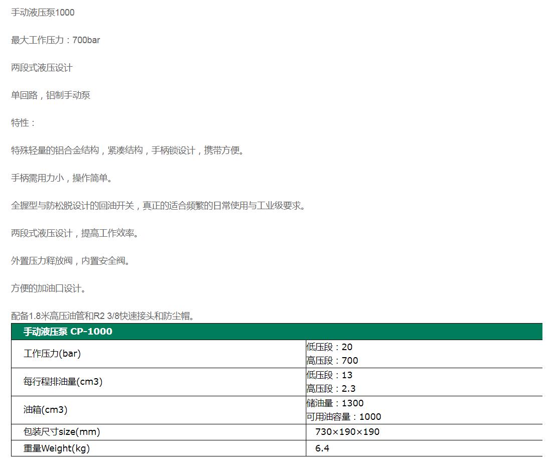 手动液压泵1000