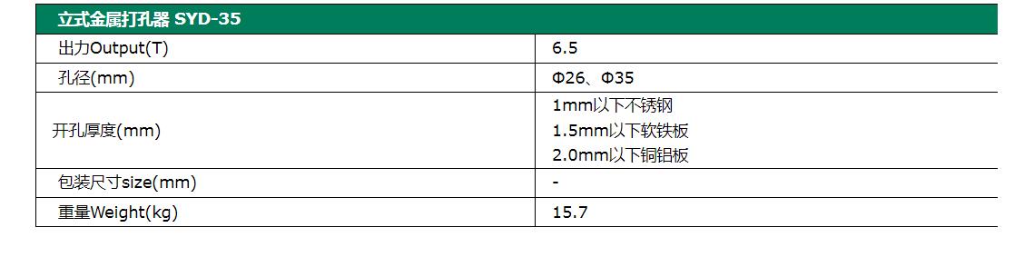 立式金属打孔机SYD-35