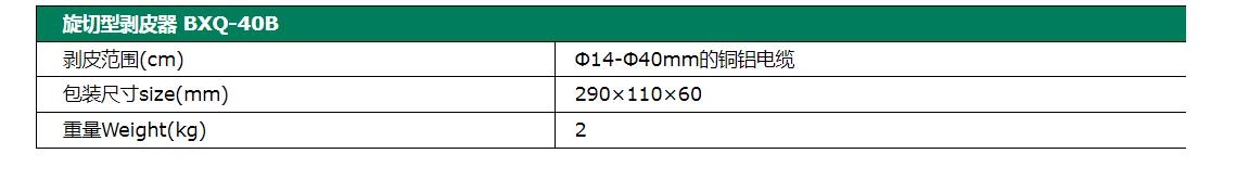 旋切型剥皮器 BXQ-40B