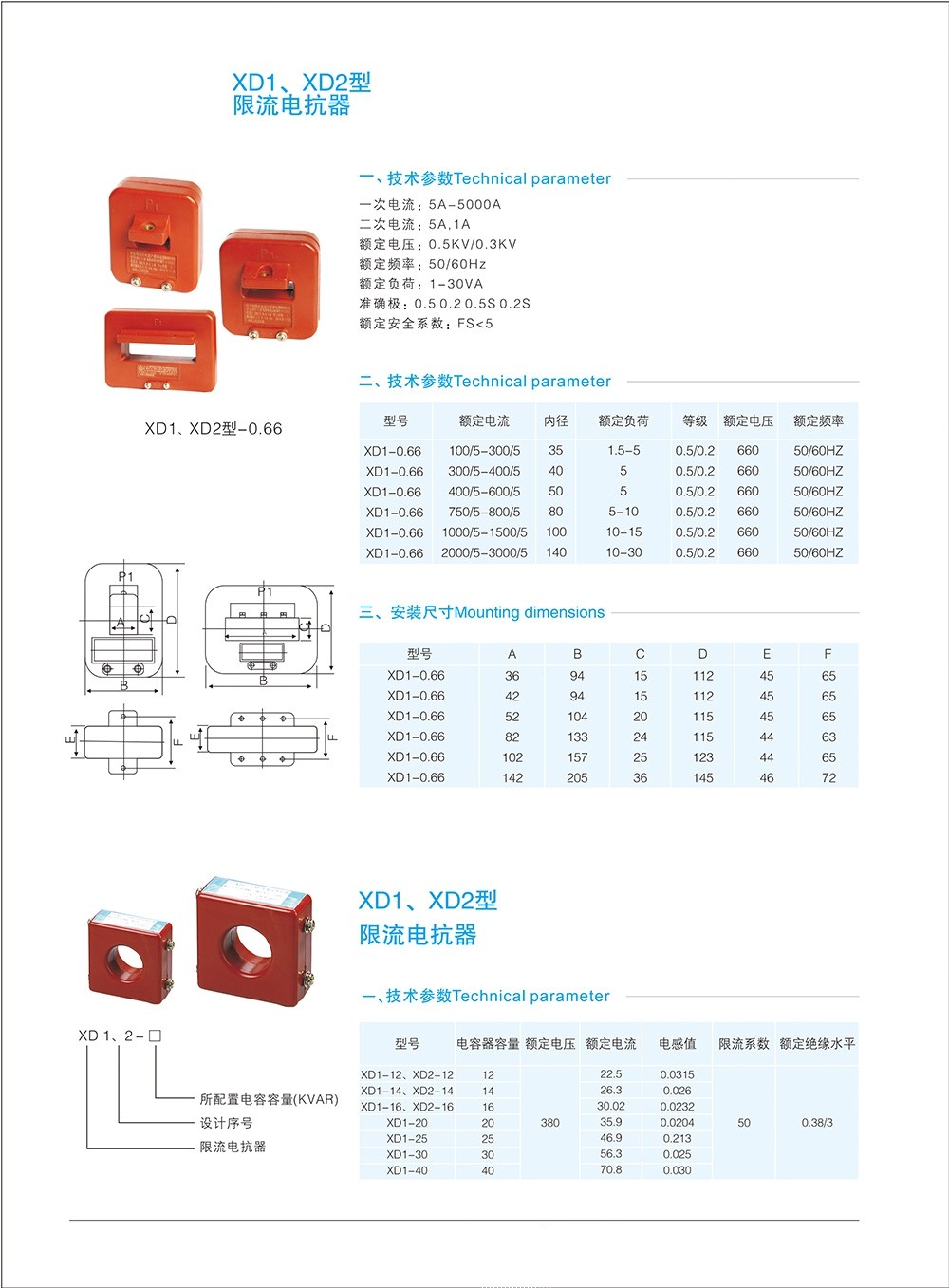 XD型限流电抗器