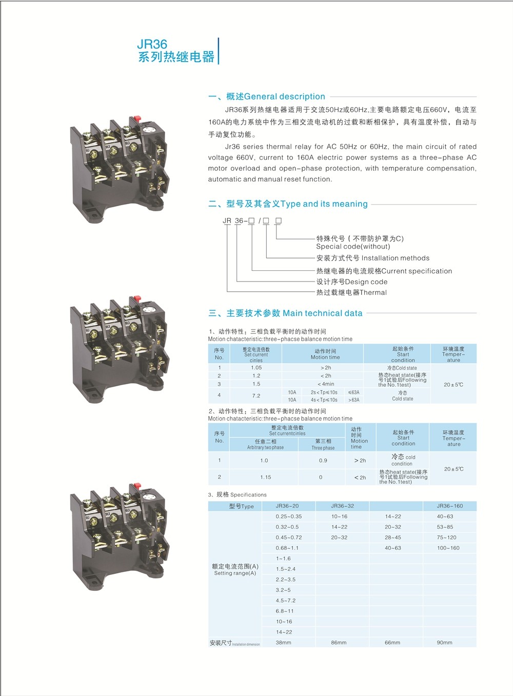 JR-36热继电器