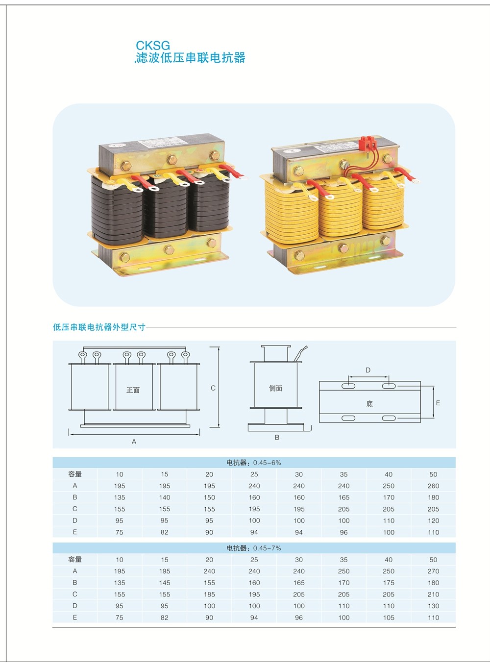 CKSG滤波低压串联电抗器