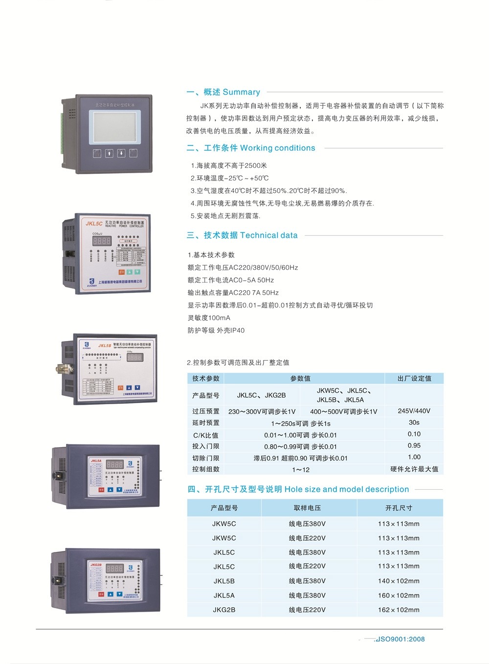 JKL5B无功补偿控制器