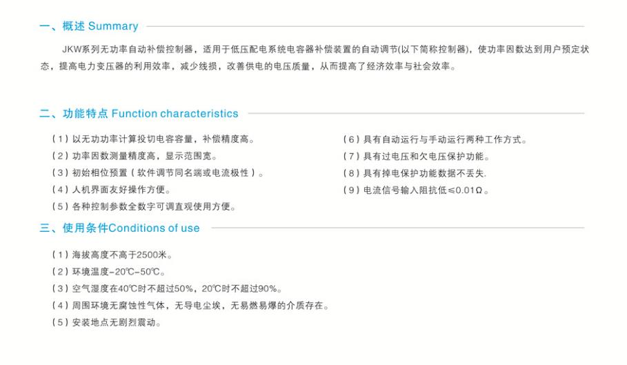 JKW5C无功补偿控制器