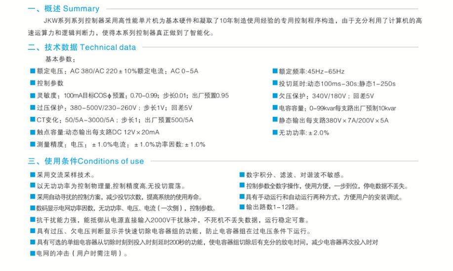 JKWD5无功补偿控制器