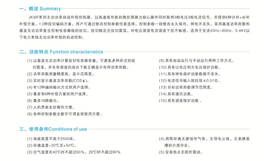 JKWF-16无功补偿控制器