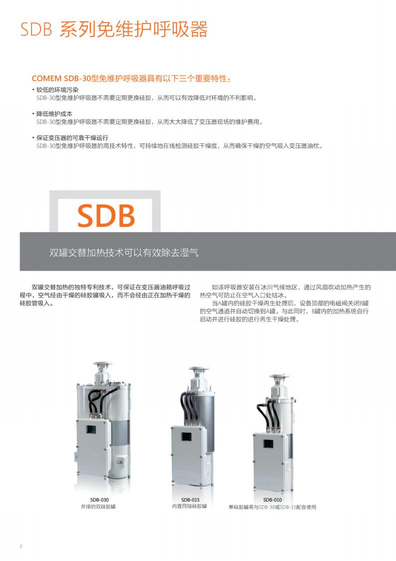 SDB-015免维护吸湿器