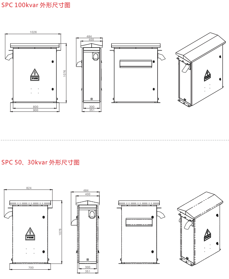 SPC三相负荷不平衡自动调节装置