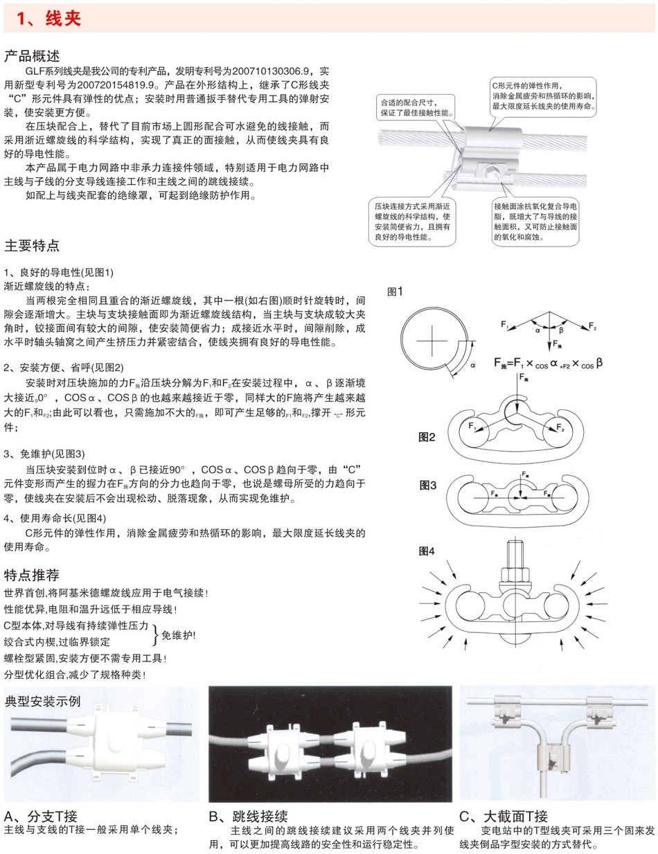 GLF系列线夹