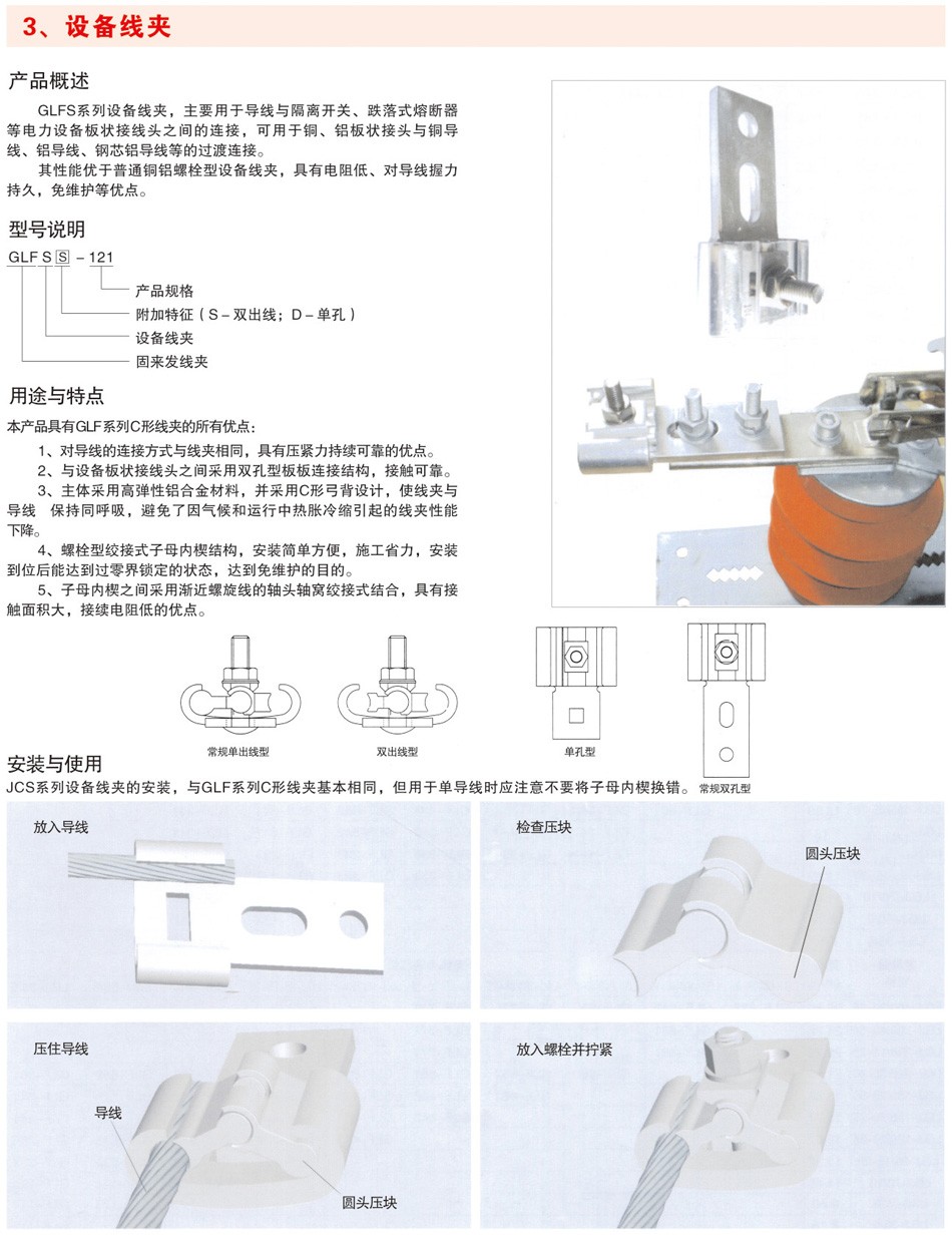 GLFS系列设备线夹