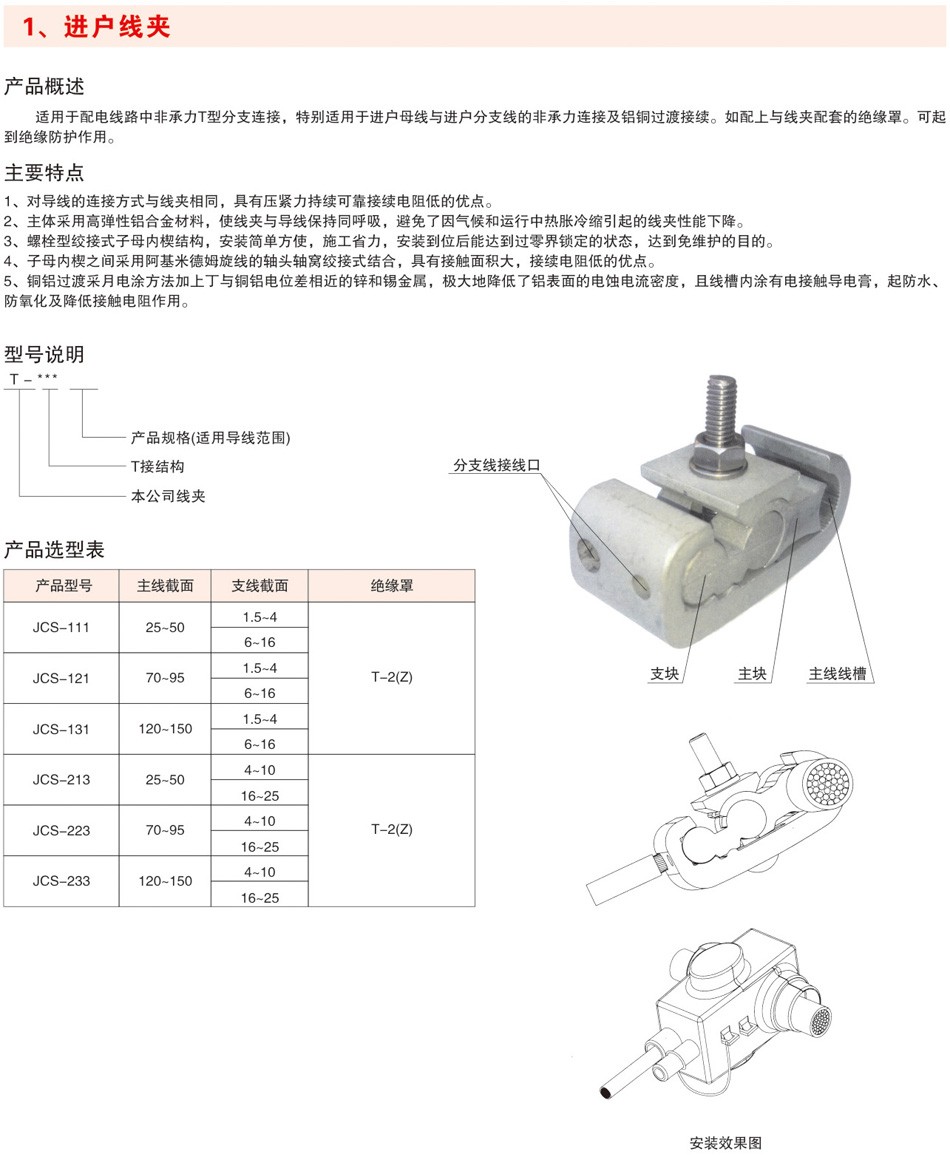 进户线夹