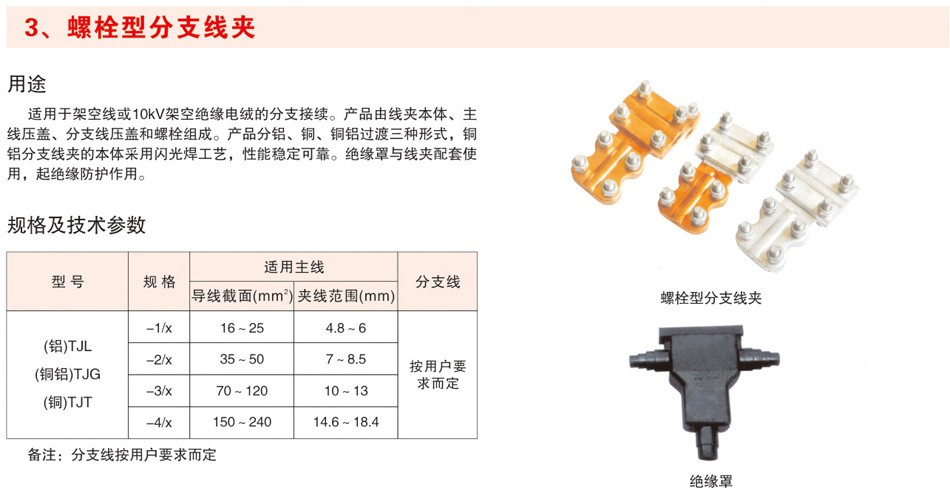 螺栓型分支线夹