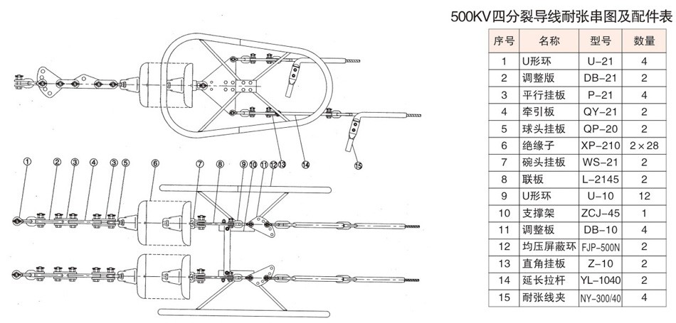 500KV四分裂导线耐张串图及配件表