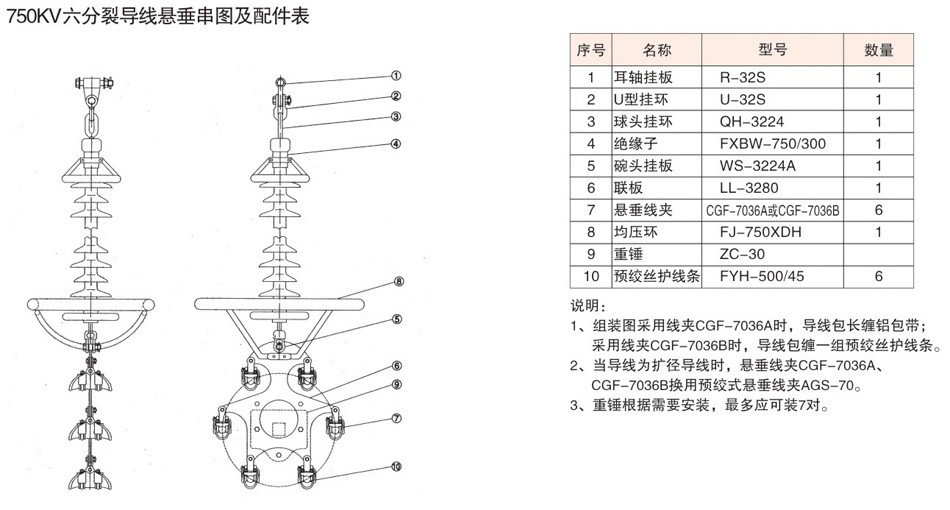 700KV六分裂导线悬垂串图及配件表