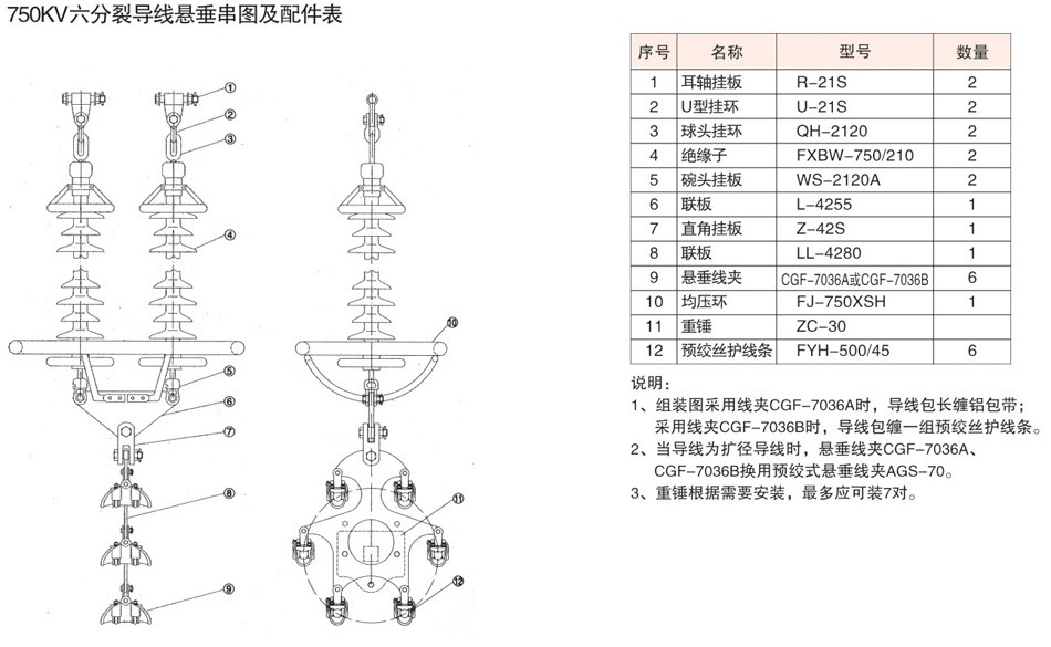 750KV六分裂导线悬垂串图及配件表