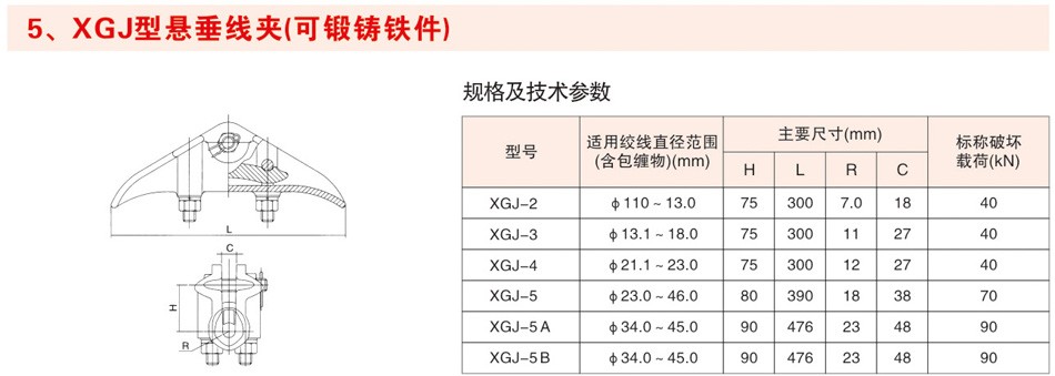 XGJ型悬垂线夹（可锻铸铁件）