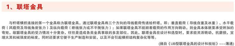 联塔金具