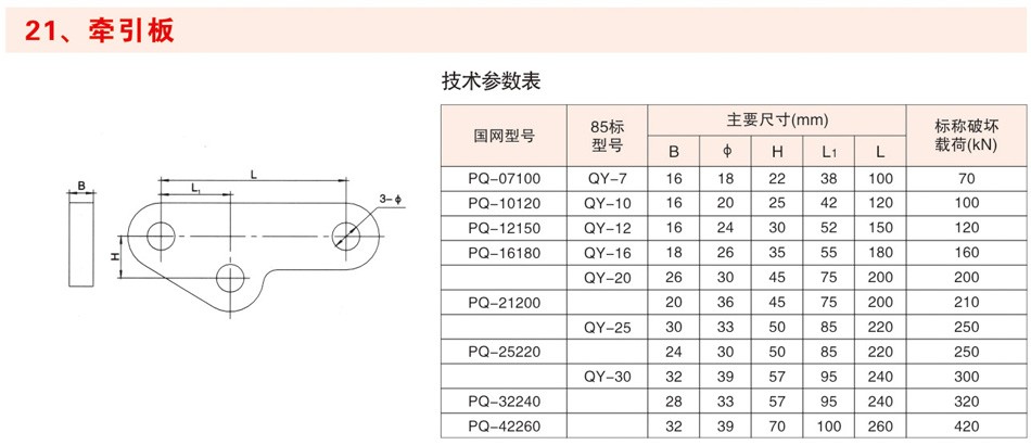 牵引板