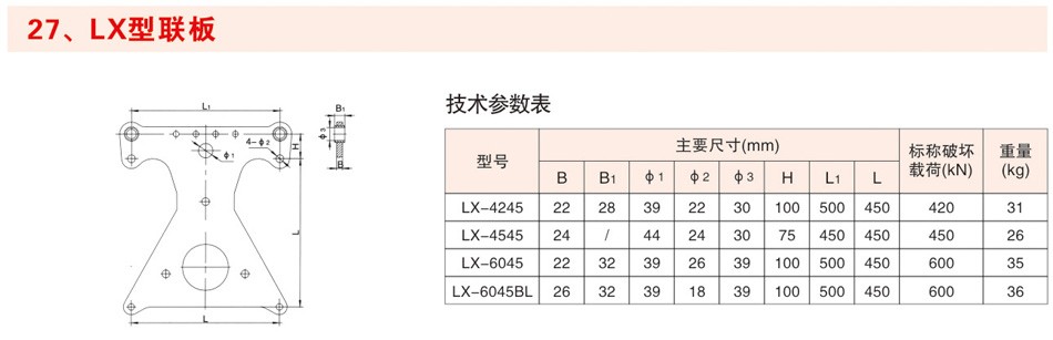 LX型联板1