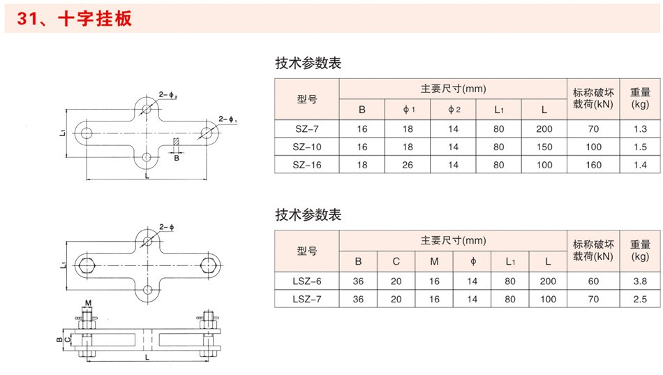 十字挂板