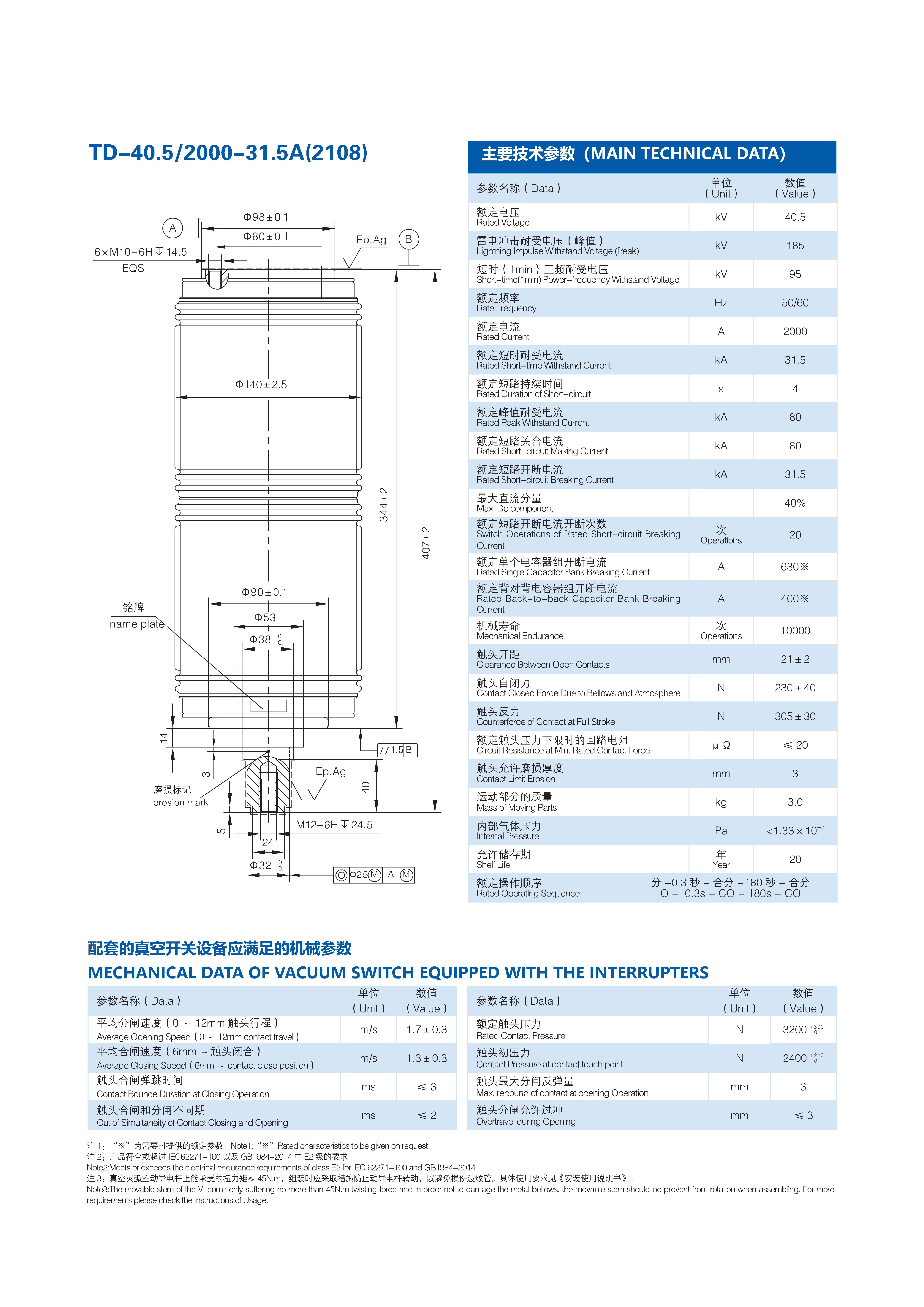 断路器用灭弧室